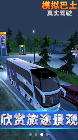 模拟巴士真实驾驶 截图4