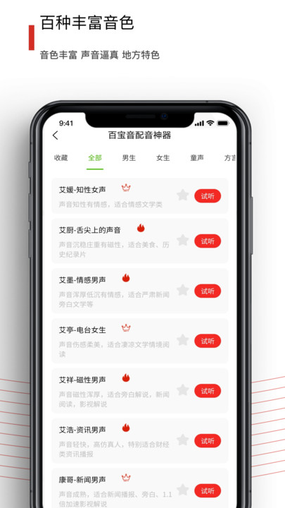 百寶音app 截圖2