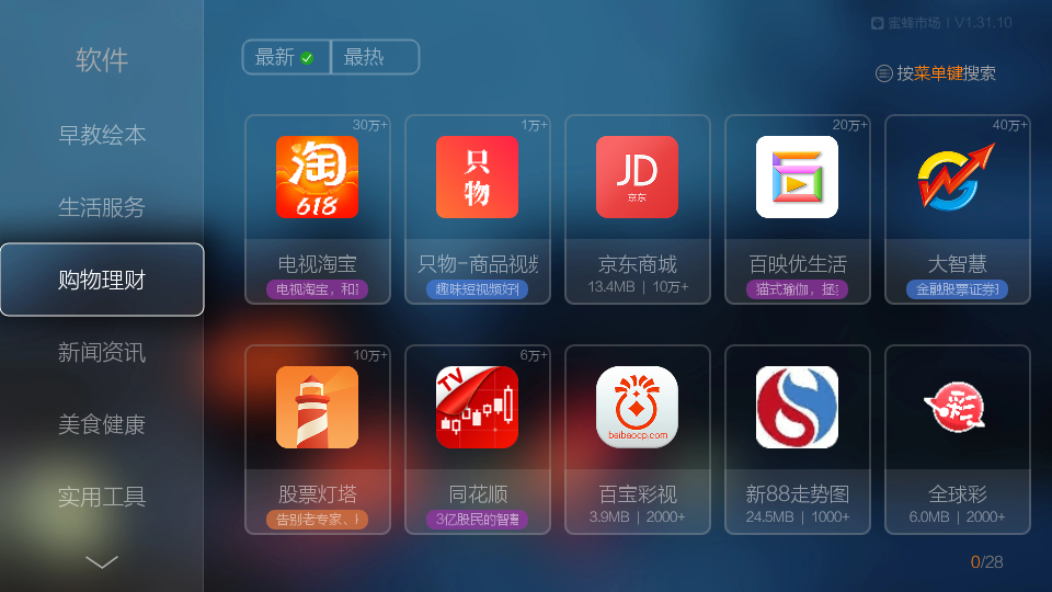 蜜蜂市场TV 截图6