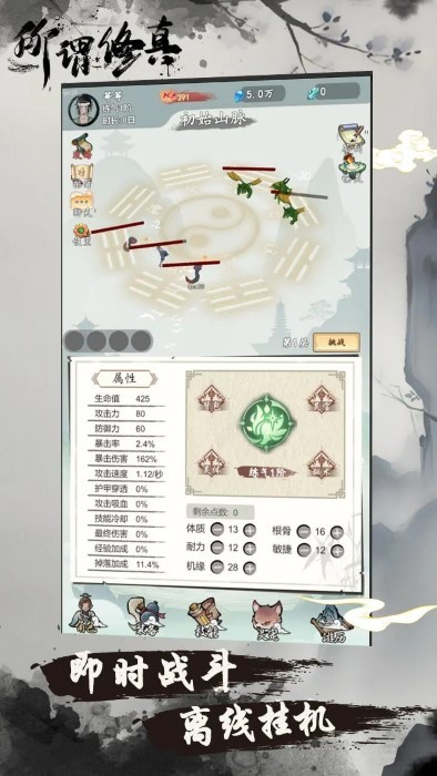 所谓修真免广告 截图3