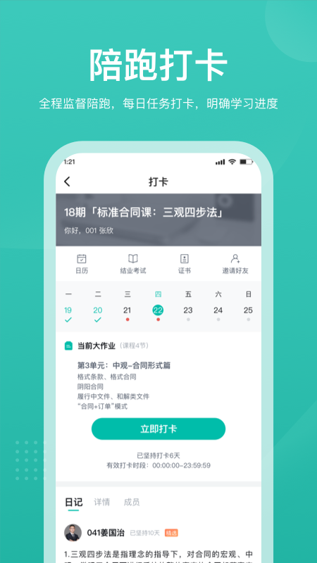 法天使app 截图1
