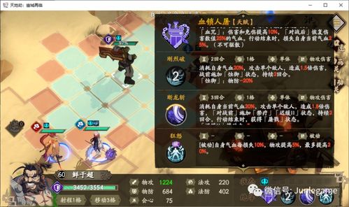 《天地劫》手游:鲜于超究竟有多强?深度揭秘其属性与传奇背景故事 2