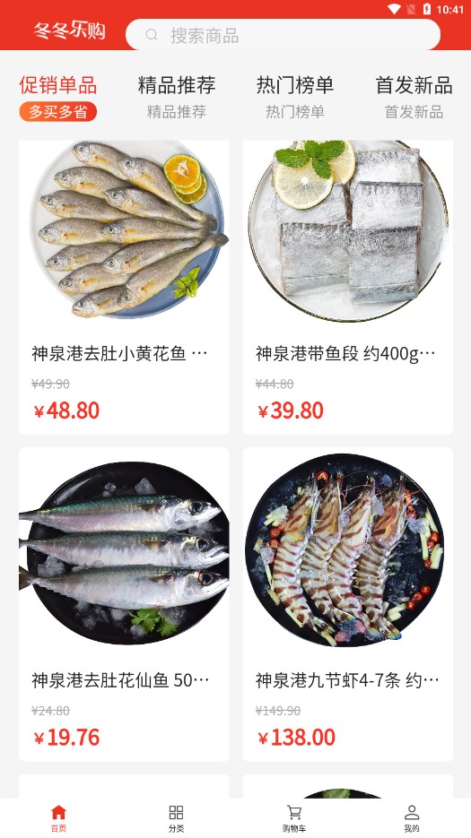 冬冬乐购 截图4