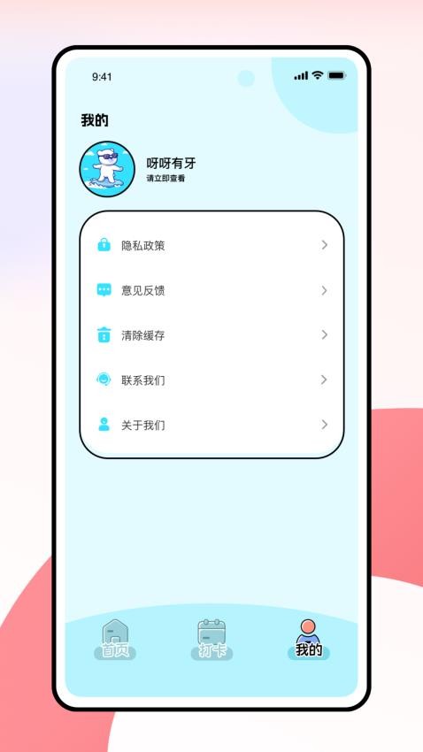 小熊轻断食app 1