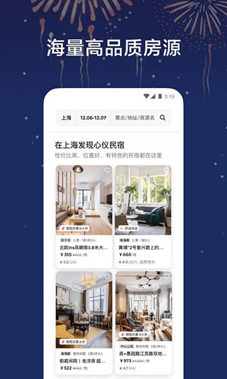 爱彼迎民宿app 1