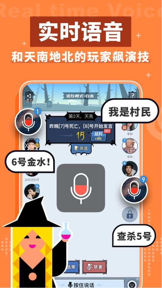 口袋狼人殺app 截圖3