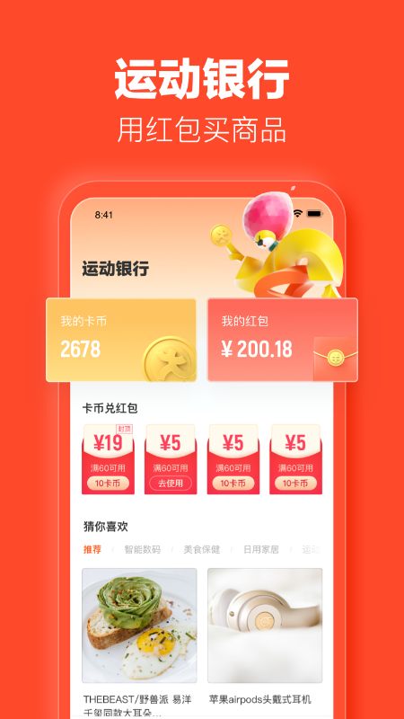 乐动力计步 截图2