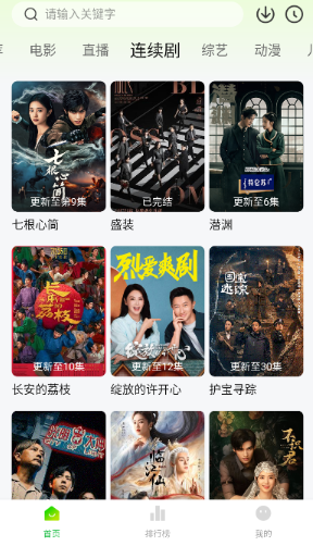 小柠檬免费追剧TV版 截图4