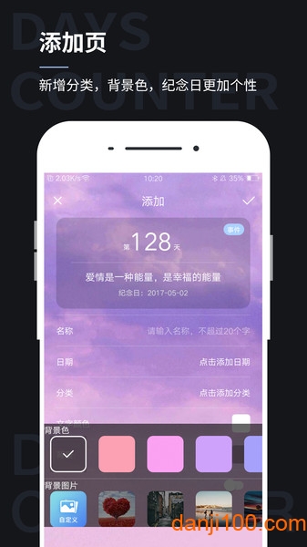 纪念日app 截图3