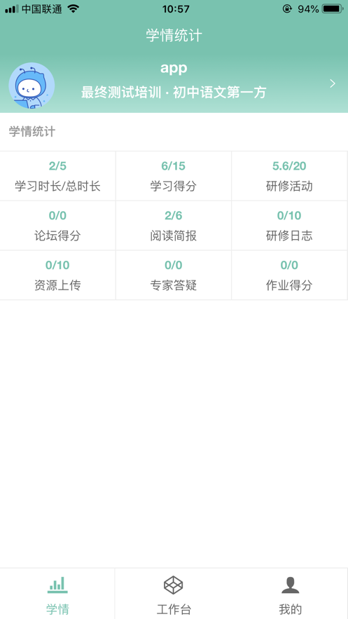 智慧研修app 1