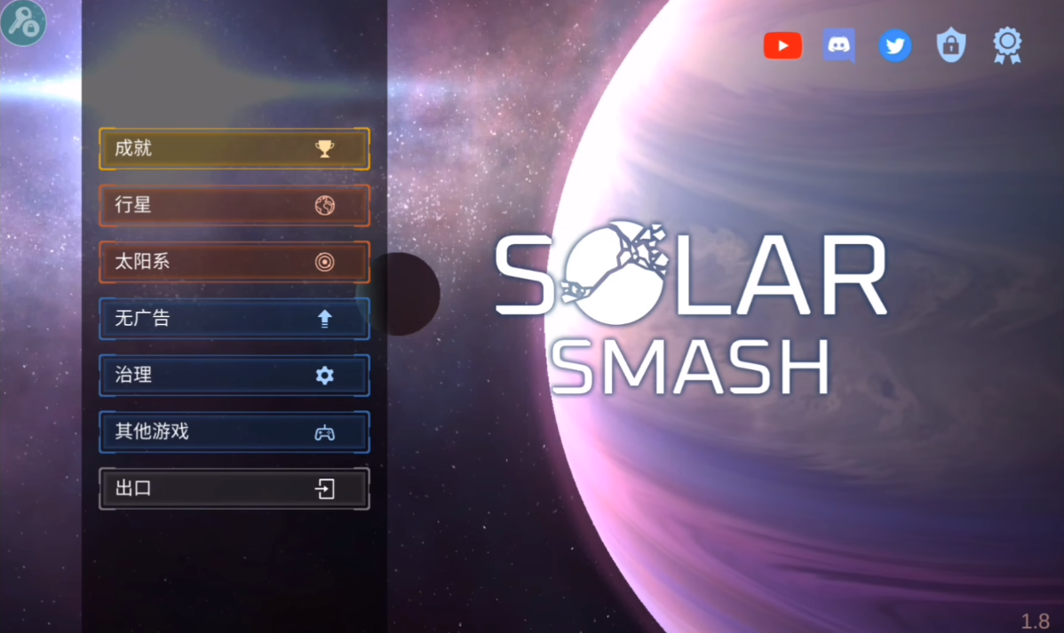 地球毁灭模拟器手机版 1