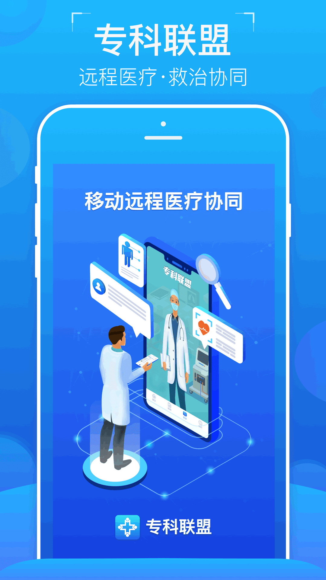 专科联盟 1