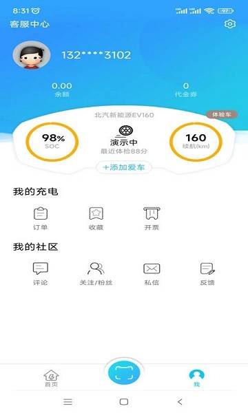 荆州充电app 截图2