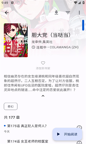 繁花漫画官方免费下载 截图2