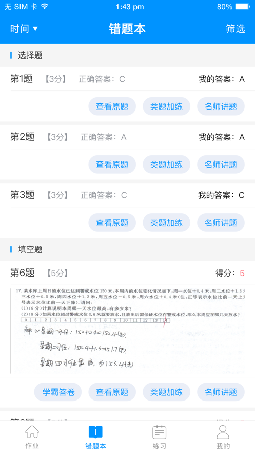 新教育學生端app 截圖1