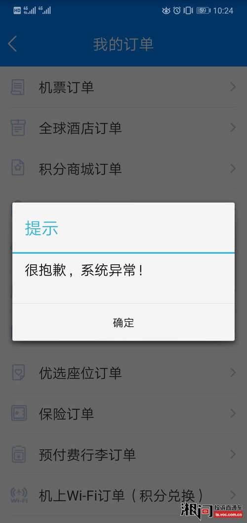如何进行《东方航空》实名认证？ 2
