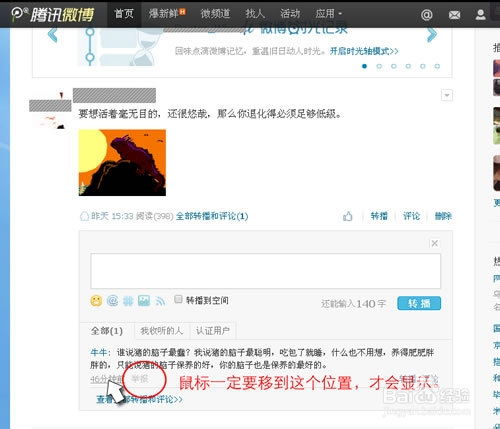 如何删除《腾讯体育》中的个人评论 1