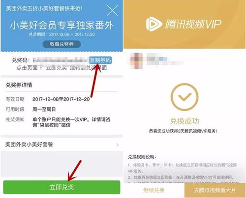 《腾讯视频》2025年VIP如何免费领取3天? 4