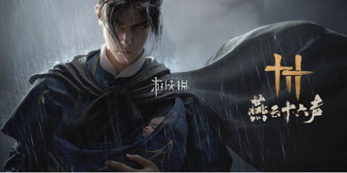 《燕云十六声》积矩九剑优选装备指南 3