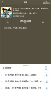 聲薦聽書app 1