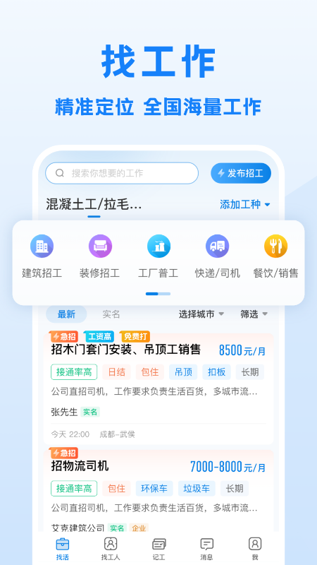 工地招工平台最新版 截图3