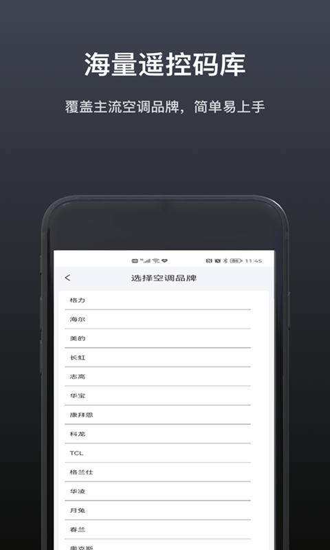 魔控萬能空調遙控器app 1