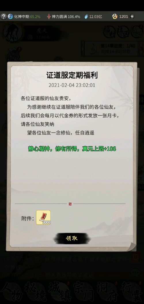 《《一念逍遥》证道服元宵活动有哪些惊喜等你来探索?》 1