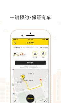 《如何关闭小遛共享的极速支付功能》 1