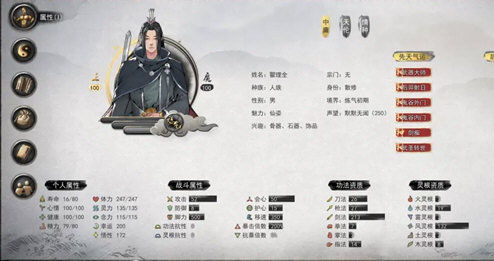 《鬼谷八荒》极致软饭攻略秘籍 3