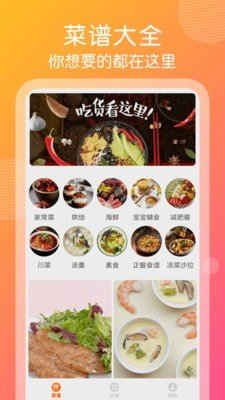 干饭人视频菜谱 截图4