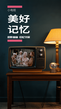 小电视免费版本 截图4