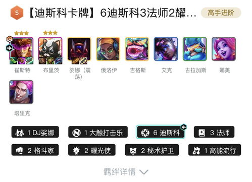 《金铲铲之战》S10赛季高上限迪斯科九五阵容怎么搭配? 1