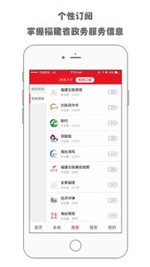 新福建app 截圖4