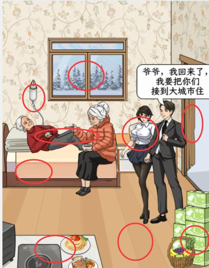 《文字来找茬》之“探望爷爷2”:全面升级爷爷生活品质的通关秘籍 3