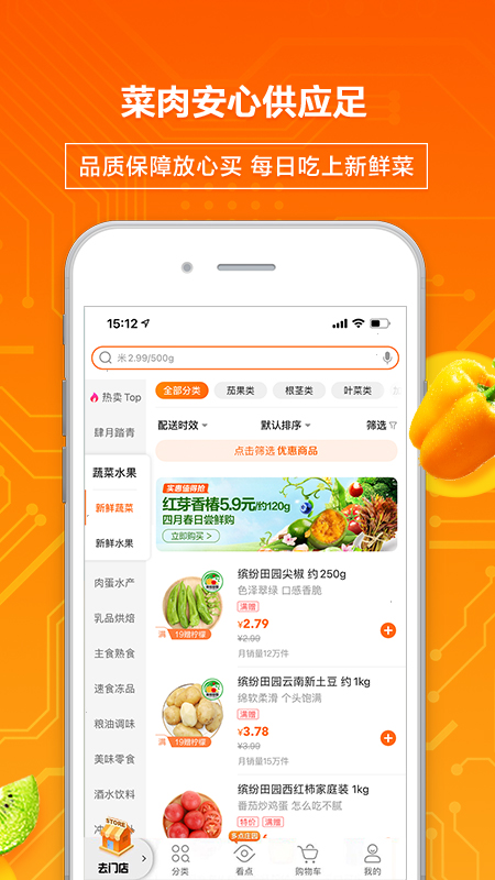 多点生鲜超市 1