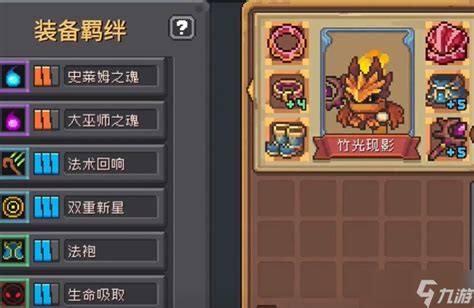 《元气骑士前传》中元素法师装备词条应该如何选择? 1