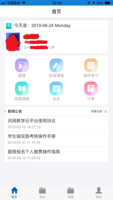 讯网教学云平台app 1