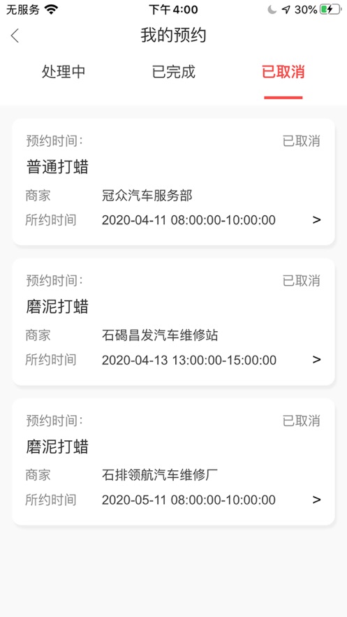 e车主(智慧养车) 截图2