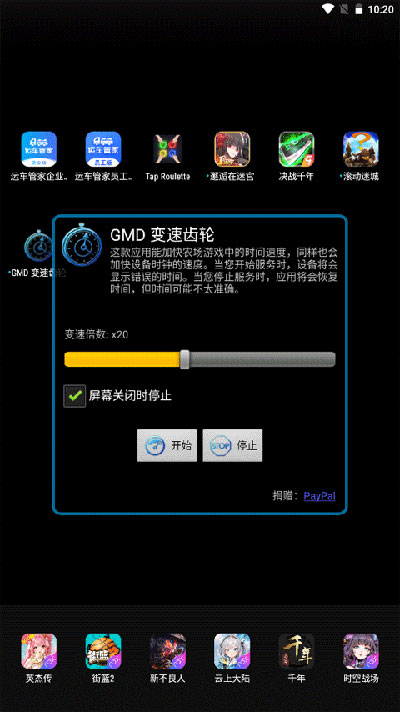 gmd变速齿轮 截图4