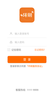 环刷pos机app 截图2