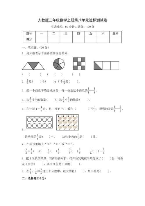 探索分数的奇妙世界：初步认识 1