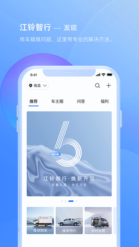 江铃智行APP官方免费下载 截图3