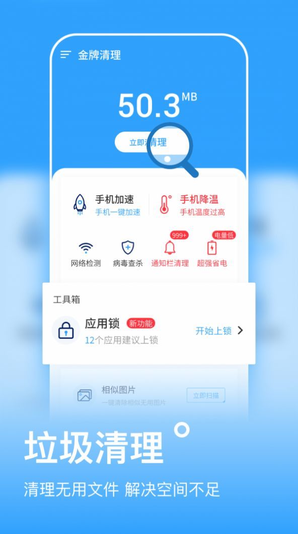 金牌清理 截图4