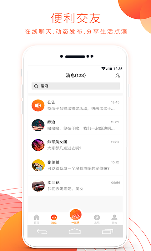 夜尚app 截图1