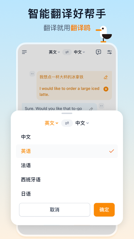 翻译鸥 截图3