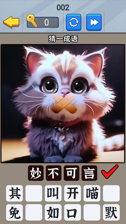 一起猜成語吧 截圖2