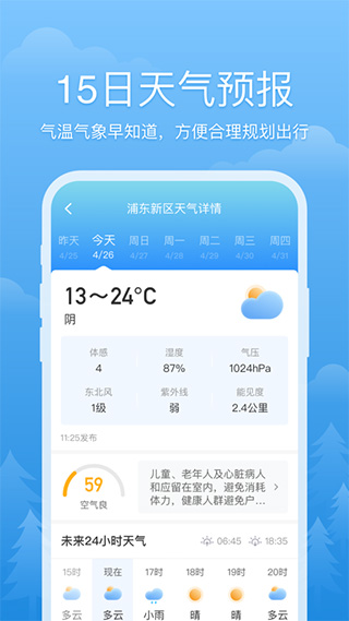 心晴天气app 截图2