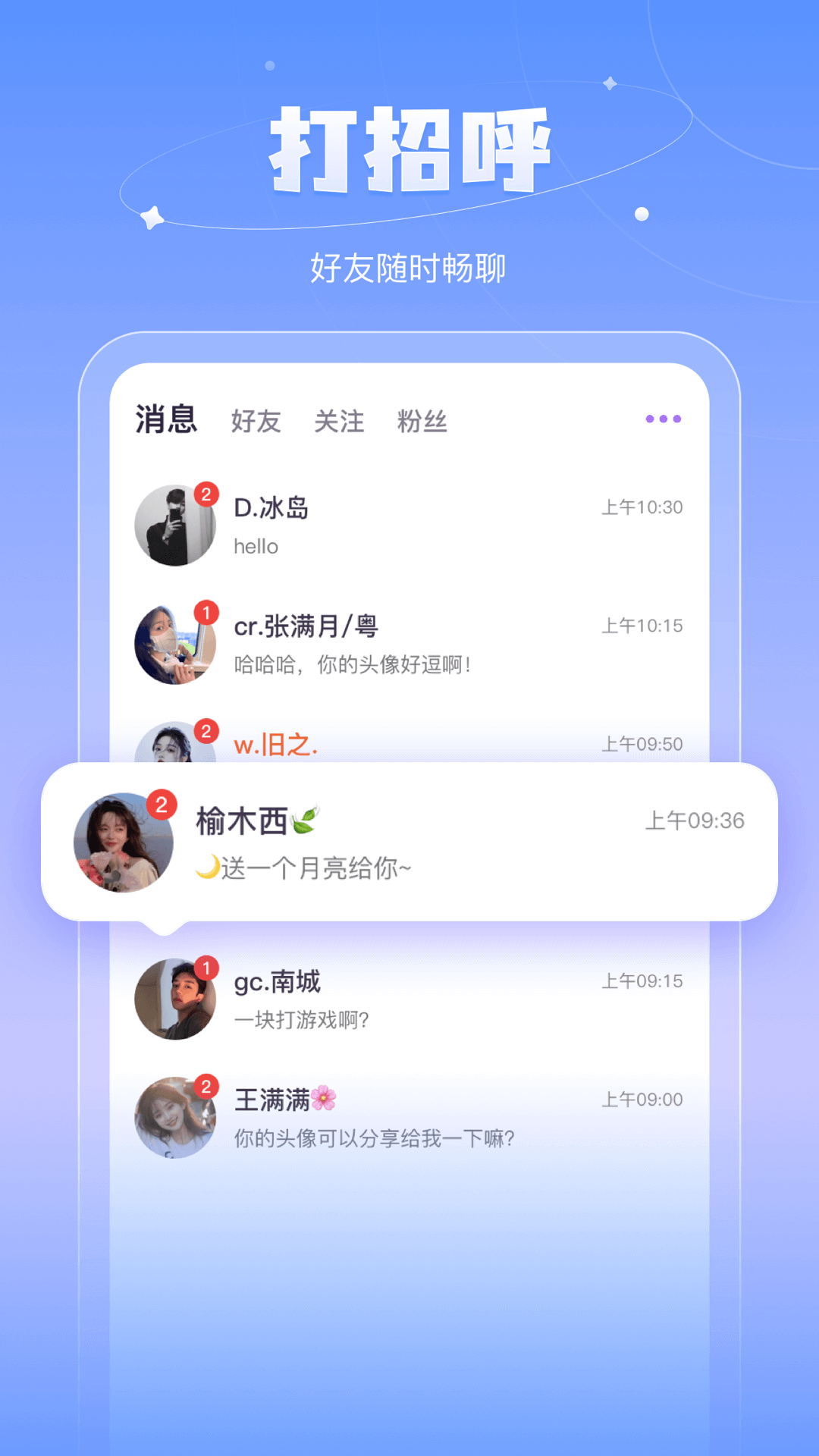 魚丸語音app 1