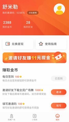 全民广场舞 截图3