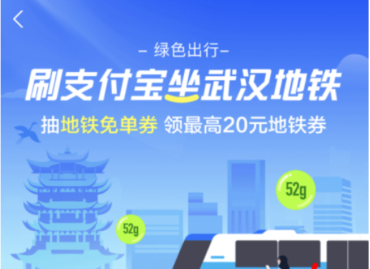 支付宝怎么领武汉地铁优惠券-支付宝武汉地铁乘车优惠领取方法介绍